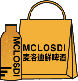 麦洛迪鲜啤购物袋
